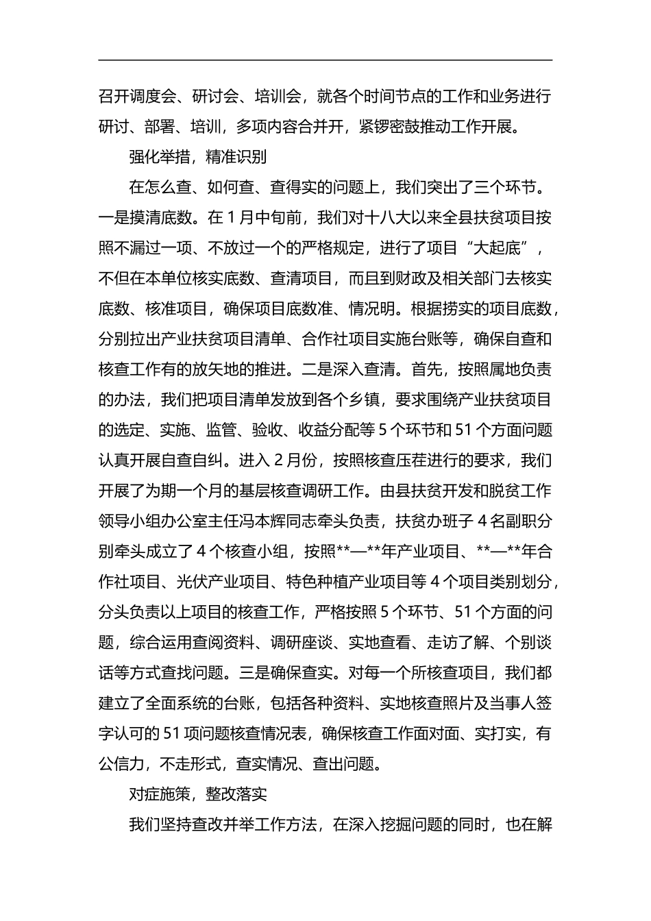 扶贫领域腐败和作风问题专项治理整改工作情况报告（五篇）汇编.docx_第2页
