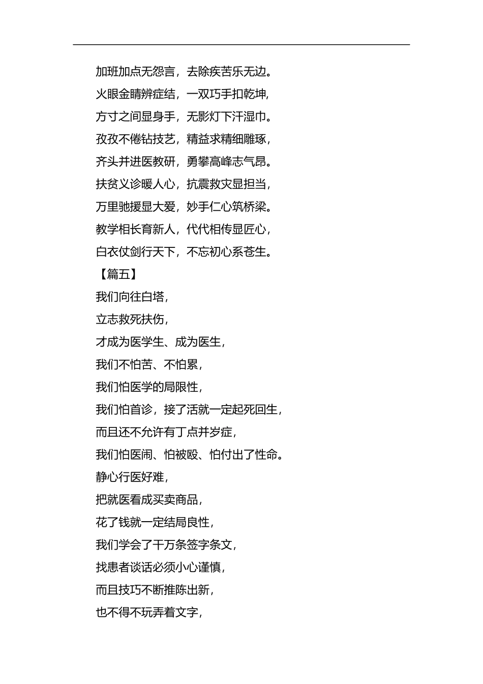 庆祝医师节诗歌六首汇编.docx_第2页