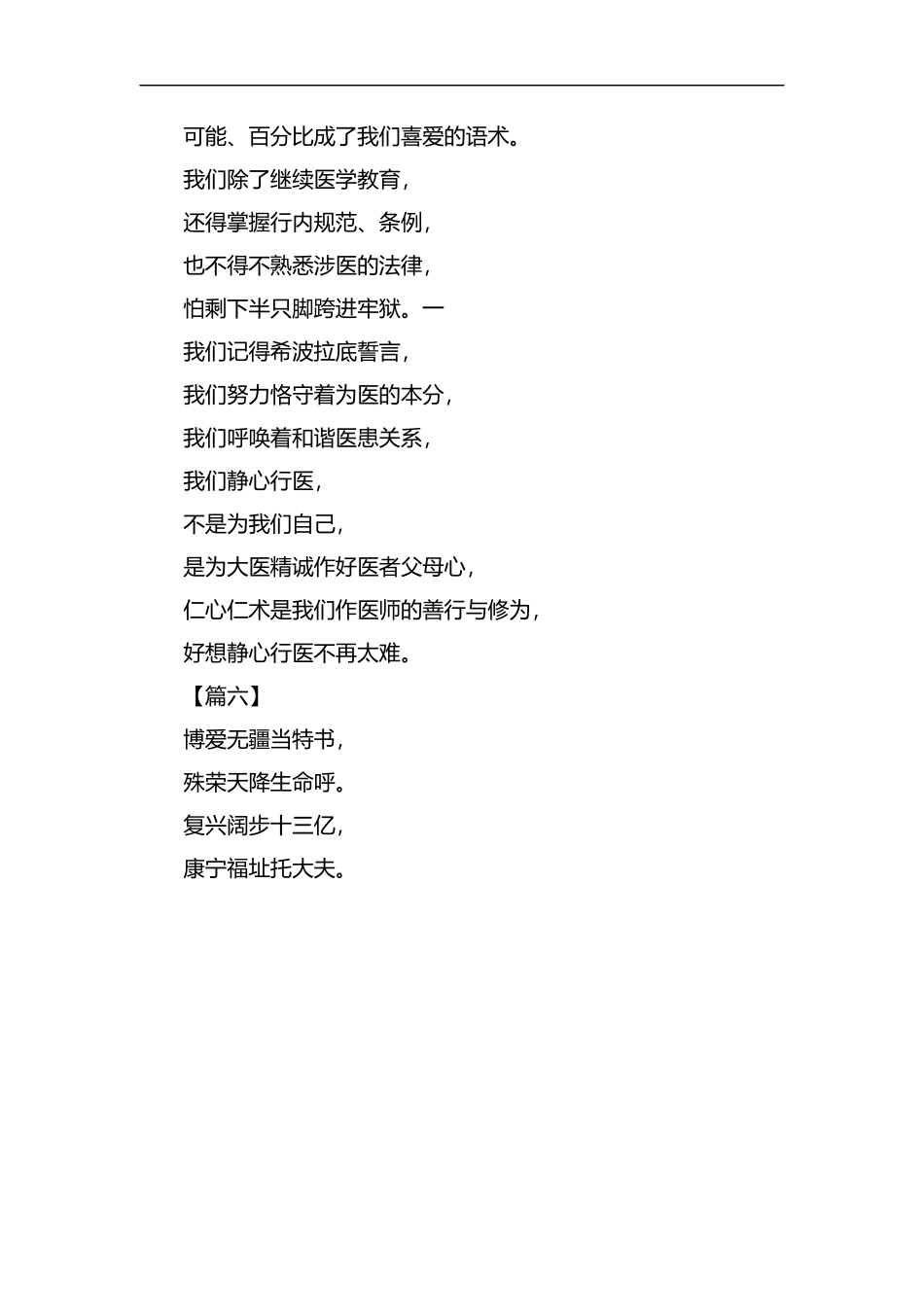 庆祝医师节诗歌六首汇编.docx_第3页
