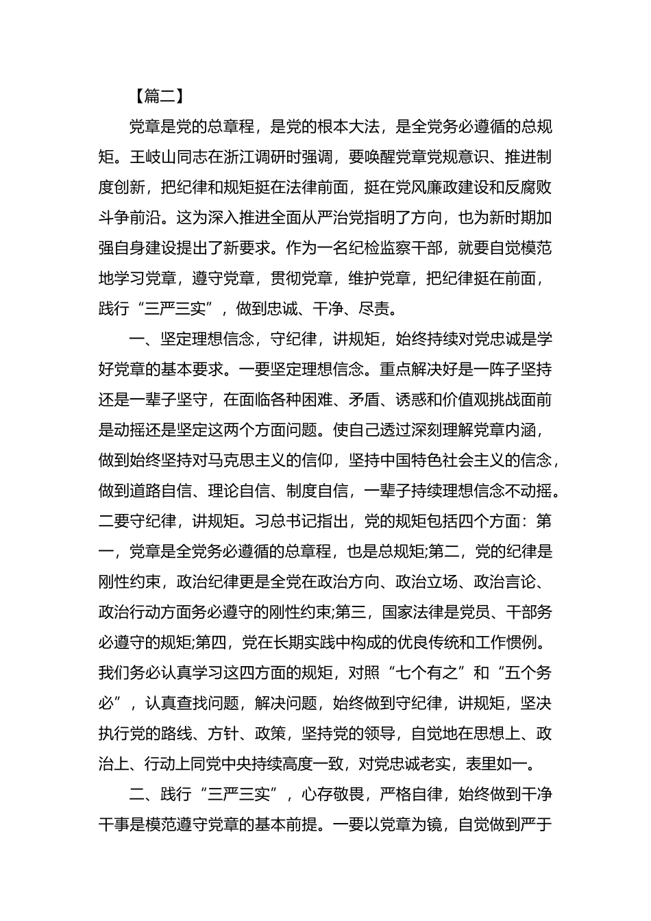 2019学习党章党规心得体会范文.docx_第3页