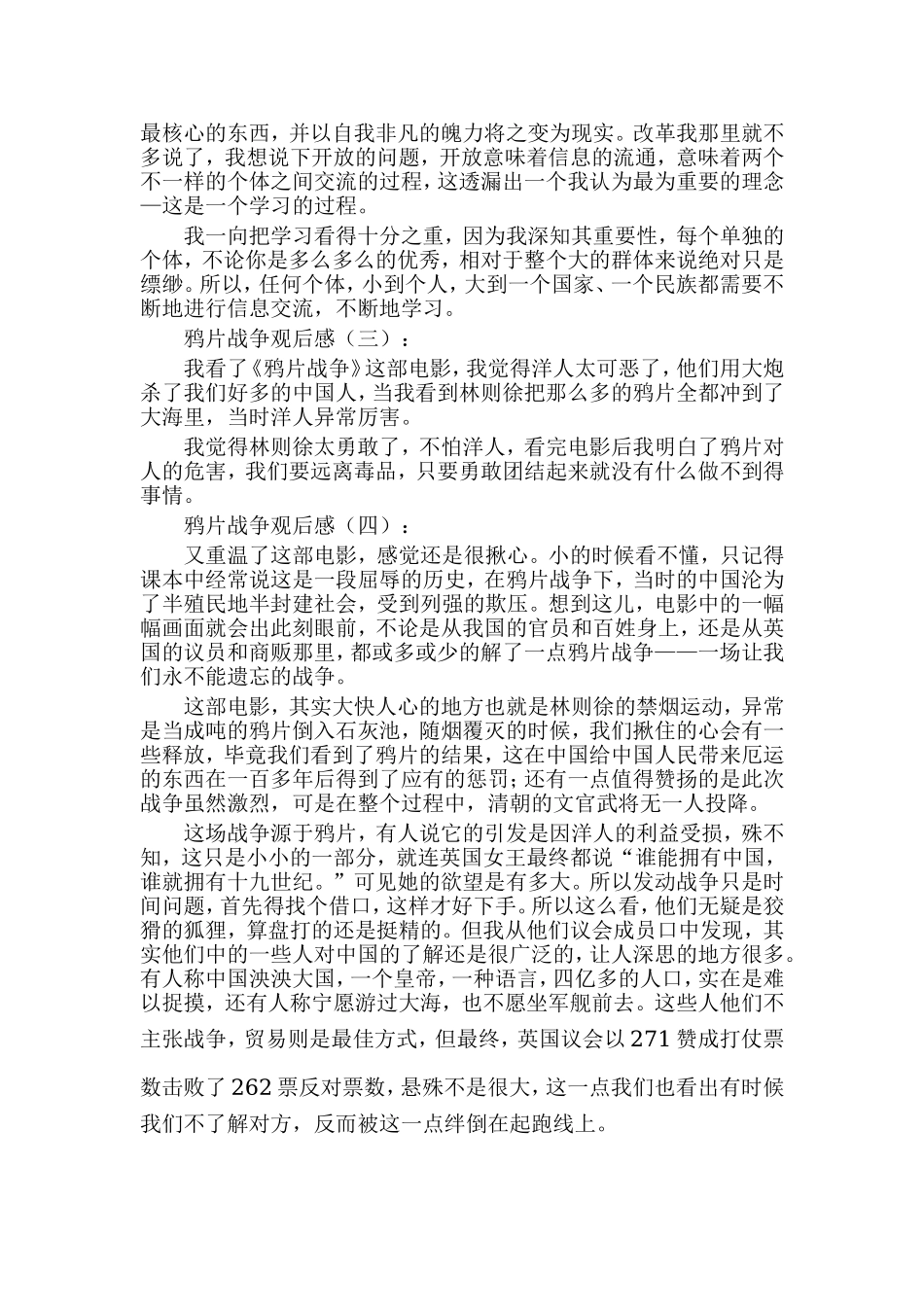 鸦片战争观后感.doc_第2页