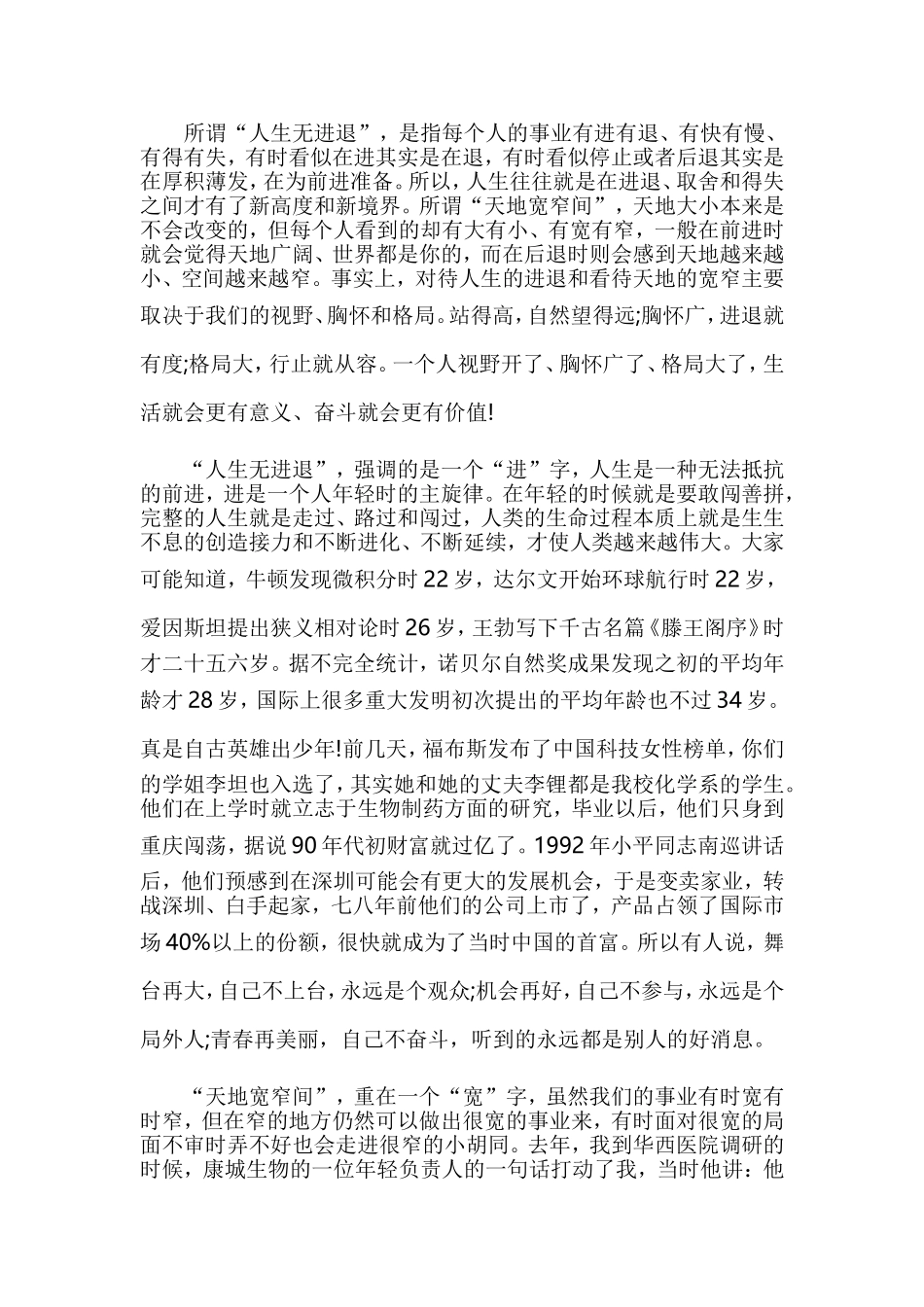 10篇学校领导讲话稿 (毕业、开学典礼).doc_第2页
