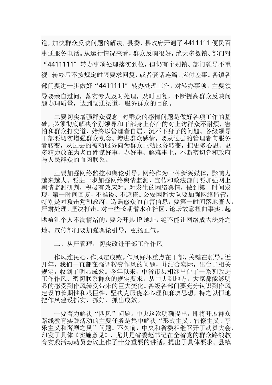 在全县上半年重点工作巡查讲评大会上的讲话.doc_第2页