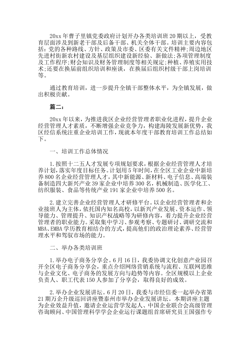 2019年干部教育培训工作个人总结.doc_第2页