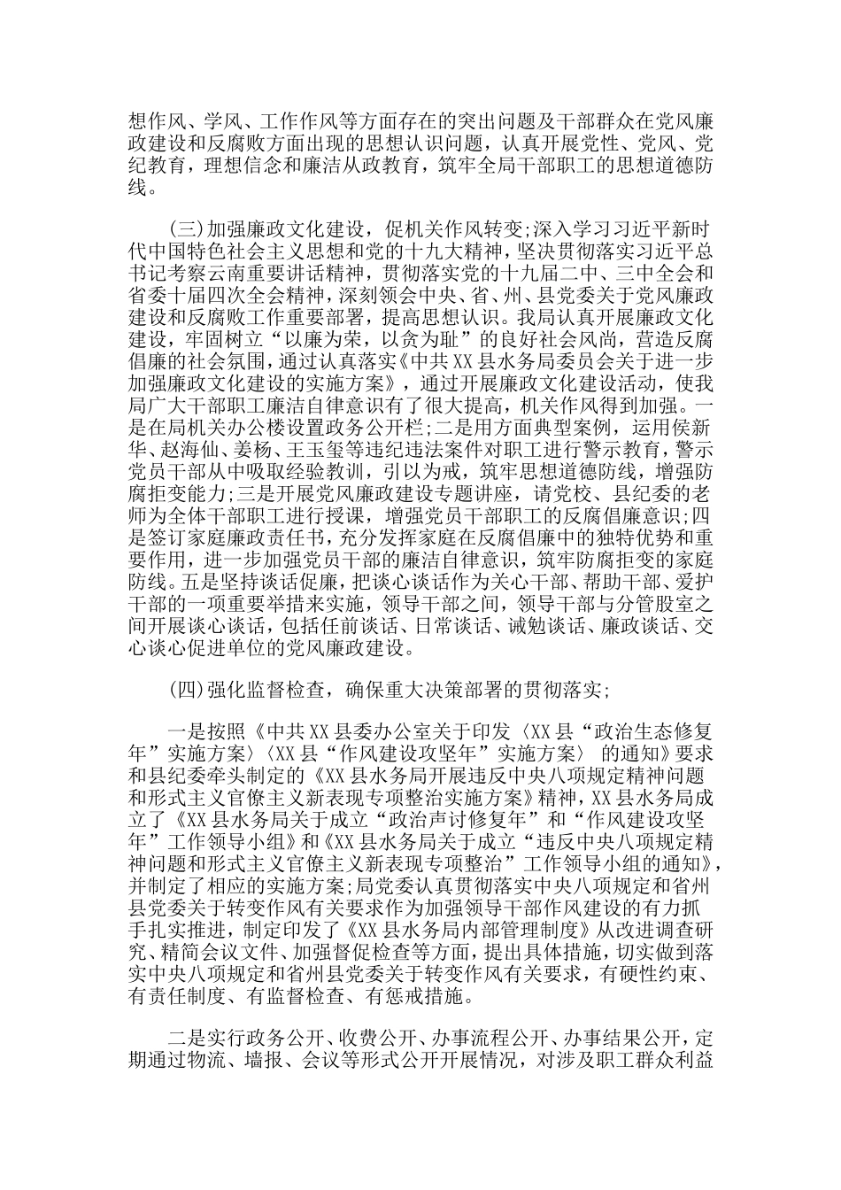 水务局2019年党风廉政建设工作总结.doc_第2页