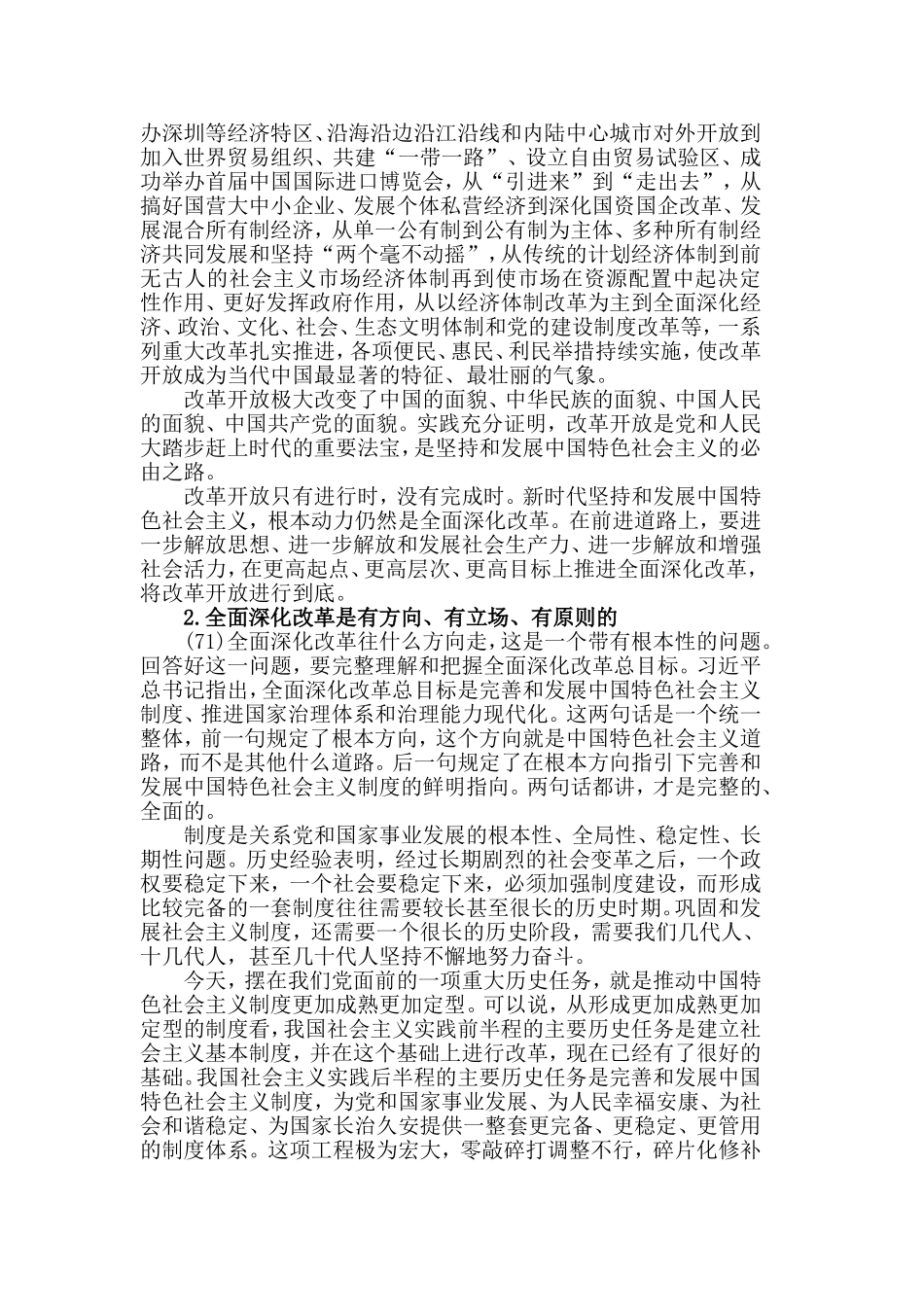 将全面深化改革进行到底是新时代的根本动力.doc_第2页