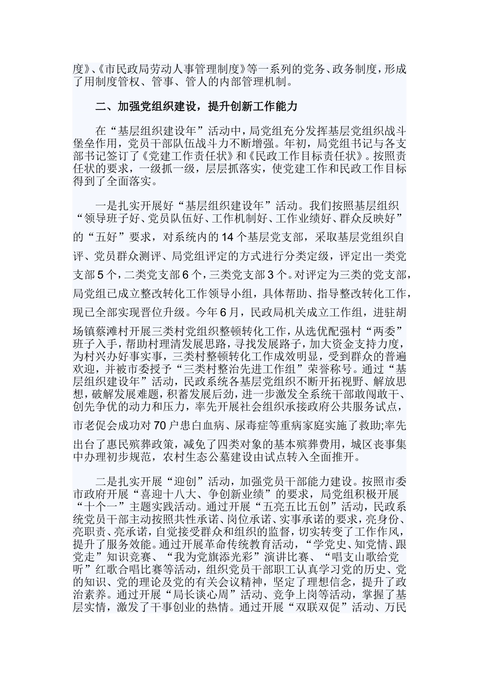 民政述职报告范文4篇.doc_第2页