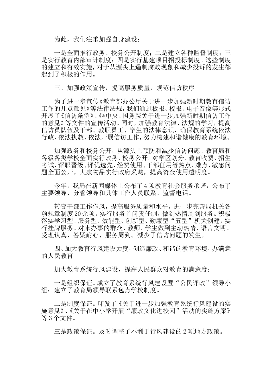 教育局信访工作年终总结.doc_第2页