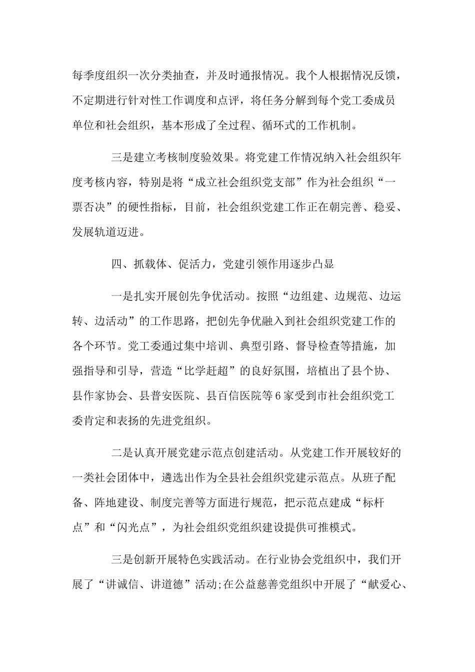 两篇2019党支部书记述职述廉报告.docx_第3页