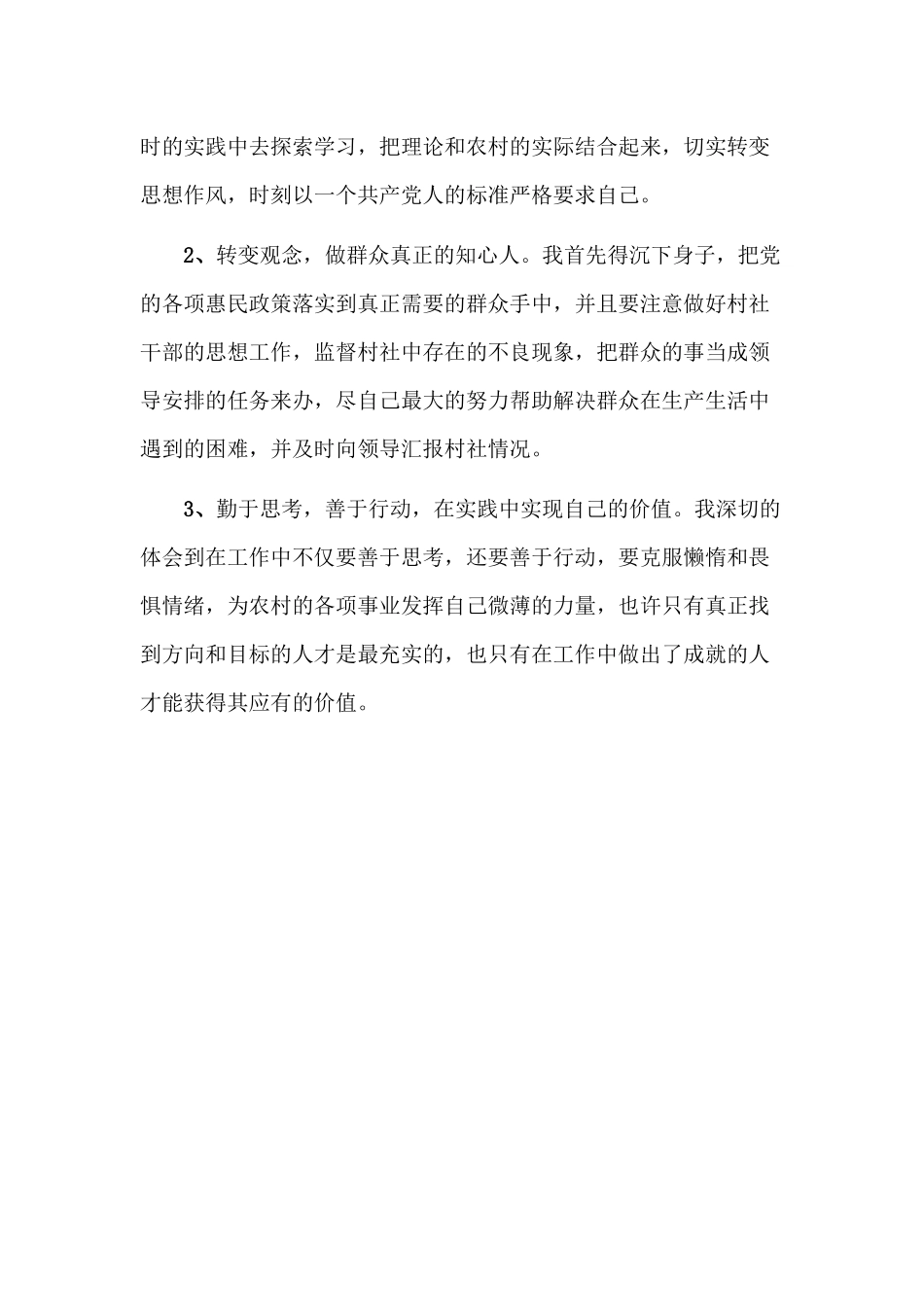 某村党支部副书记党风廉政建设述廉述职报告一篇.docx_第3页
