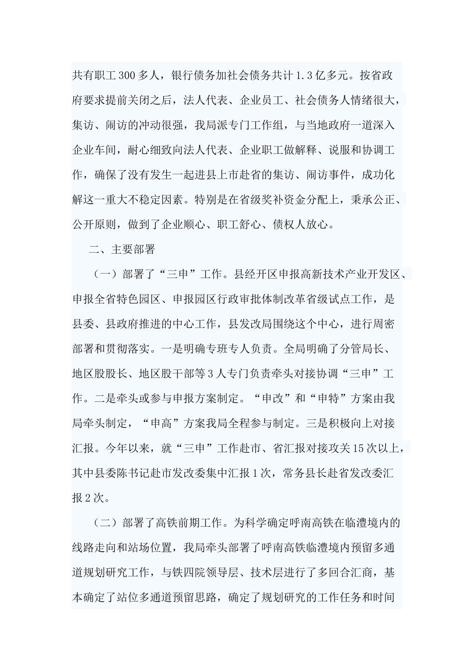 县发改局上半年+县财务局工作总结两篇.docx_第3页