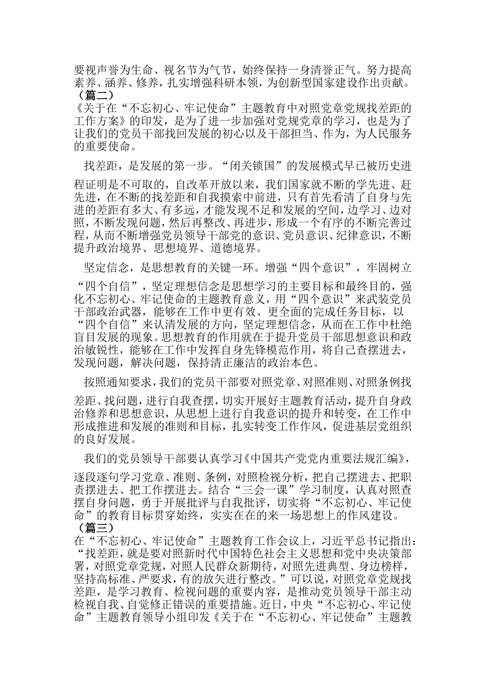 对照党章党规找差距专题研讨会材料与对照党章党规找差距研讨交流发言材料共十一篇.doc_第2页