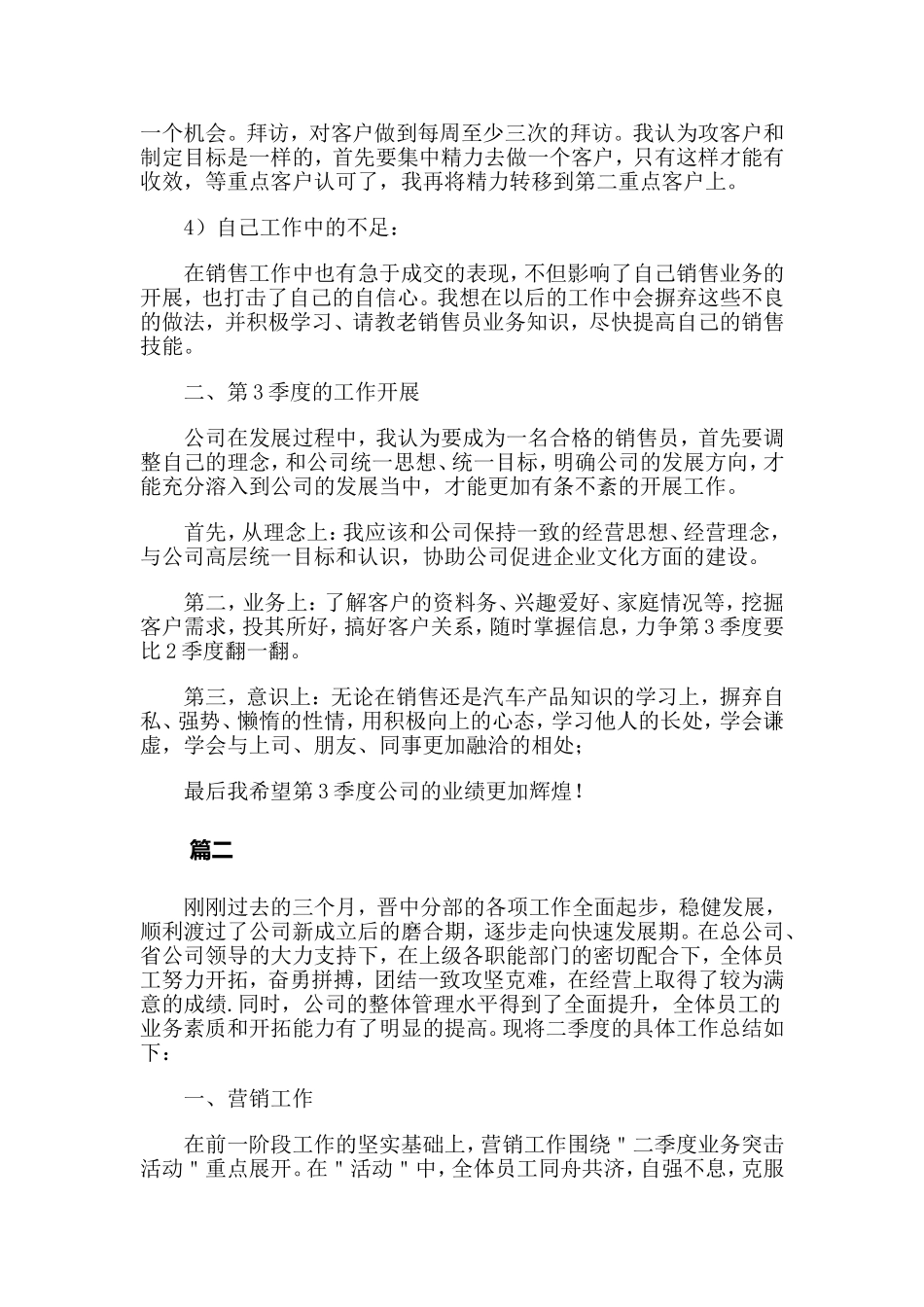 公司第二季度工作总结三篇.doc_第2页