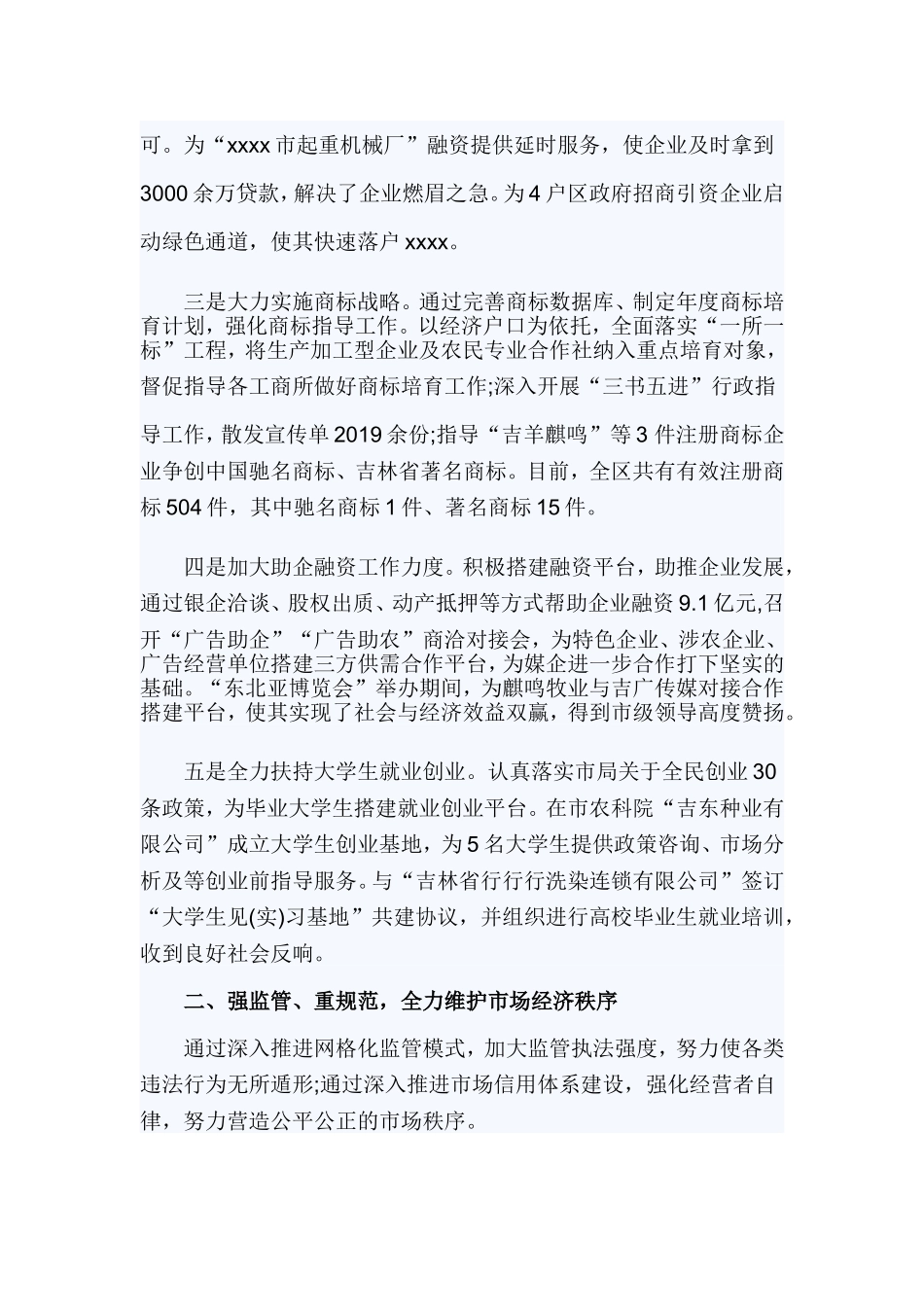 局领导述职述廉报告.doc_第2页