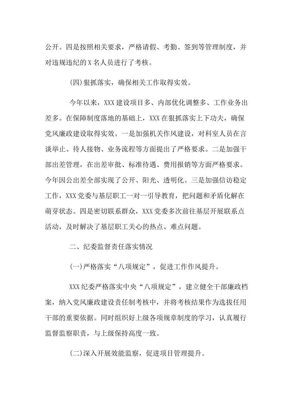 两篇党风廉政建设个人工作总结.docx_第3页