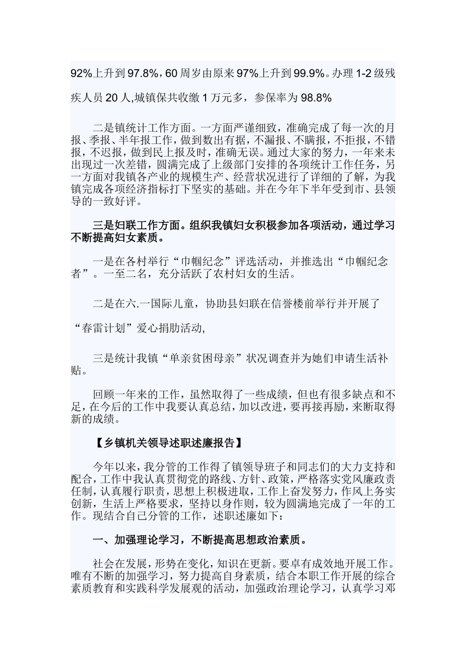 乡镇机关领导述职述廉报告.doc_第2页