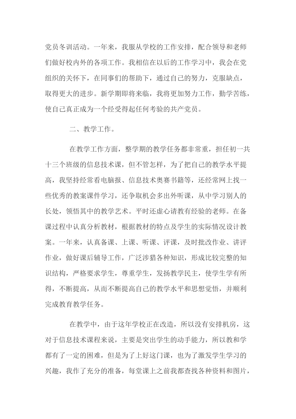 2篇党员年终个人总结.docx_第2页