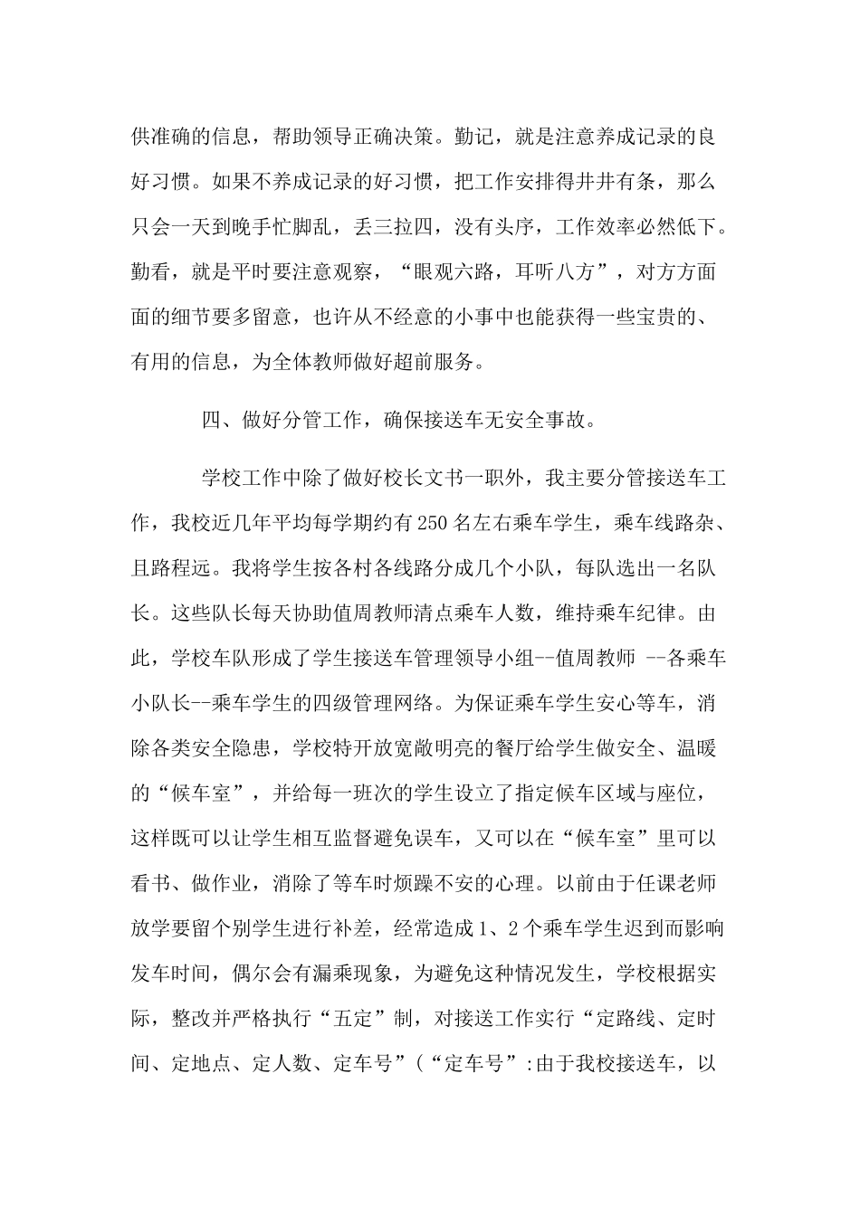 两篇学校办公室主任述职述廉报告.docx_第3页