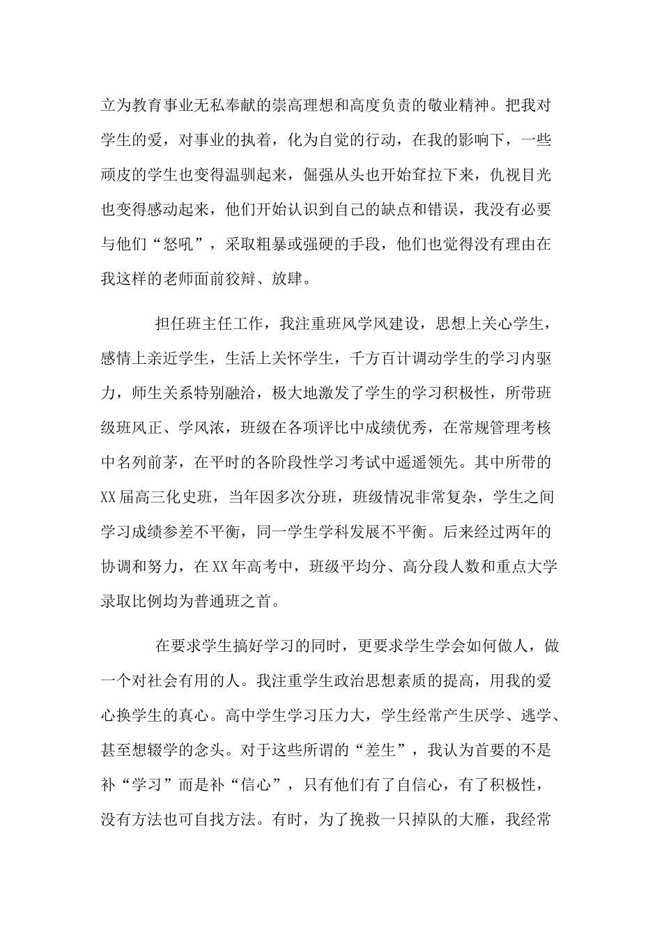 精选市级师德先进个人材料一份.docx_第2页