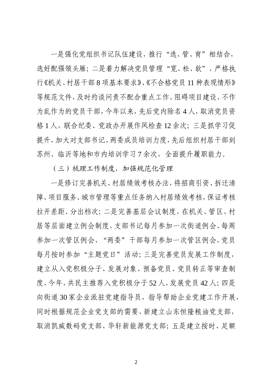 办公室工作述职报告_第2页