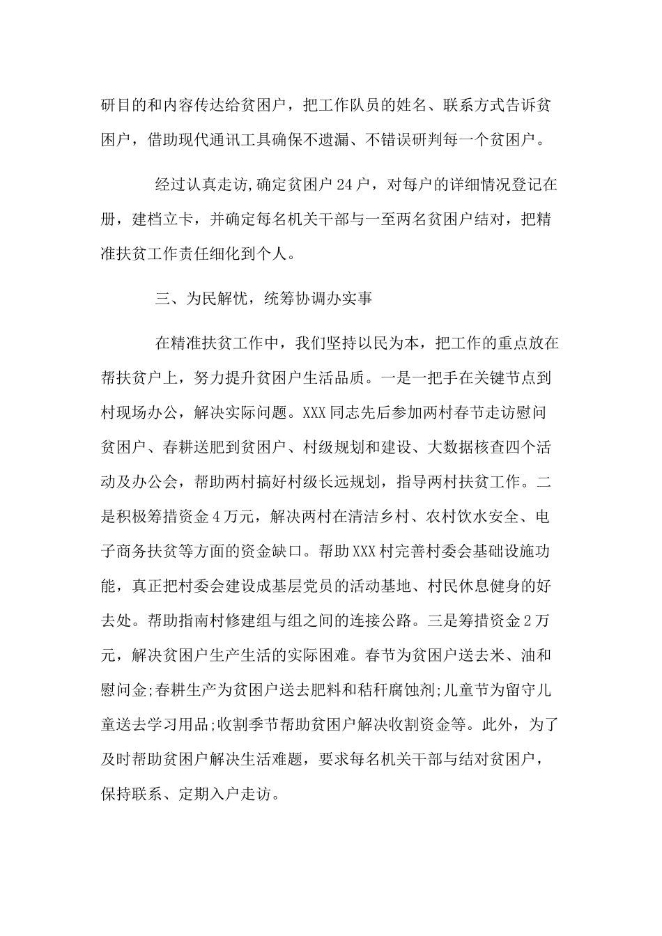 精准扶贫驻村第一书记个人工作总结.docx_第3页