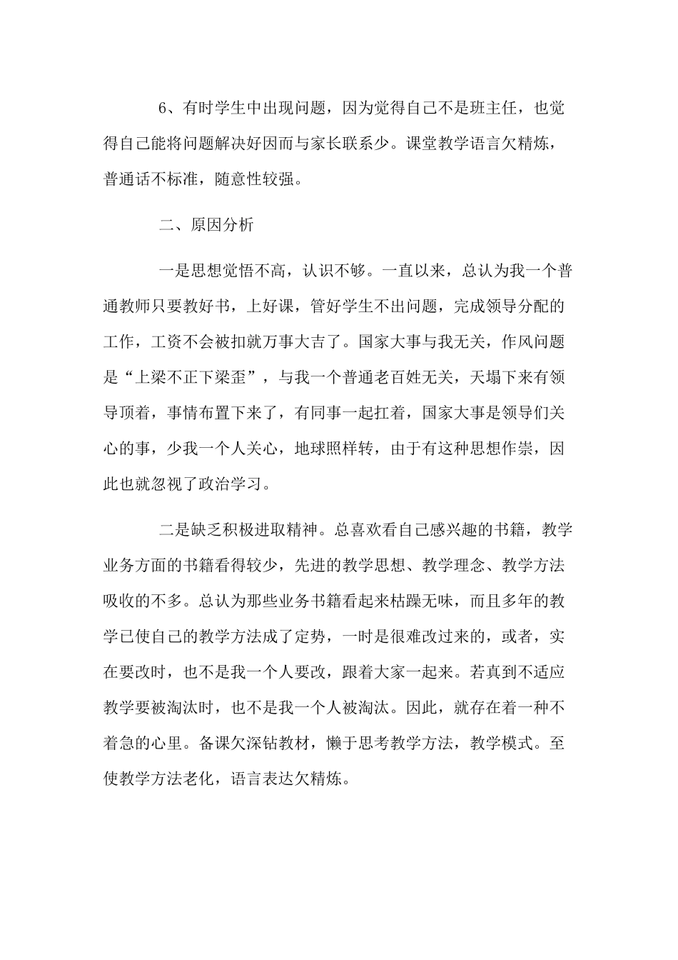 2篇2019教师作风建设自查报告.docx_第2页