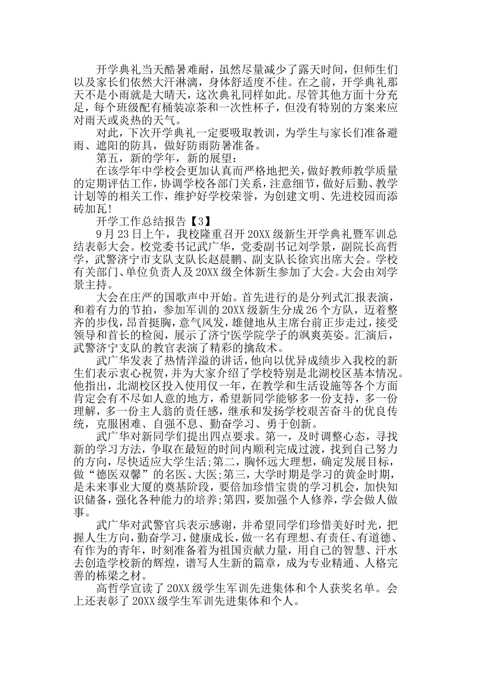 2019年秋季开学工作的总结报告【五篇】.doc_第3页