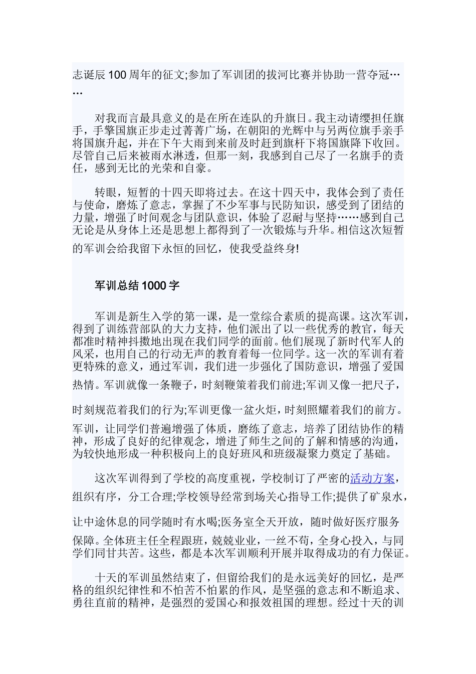 学生军训总结1000字.doc_第2页