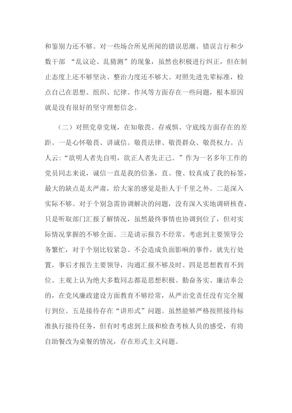某领导班子“四个对照”“四个找一找”专题会对照检视剖析材料两份.docx_第2页