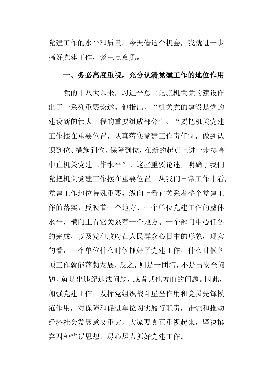 在党建工作研讨会暨党务工作培训会上的讲话.doc_第3页