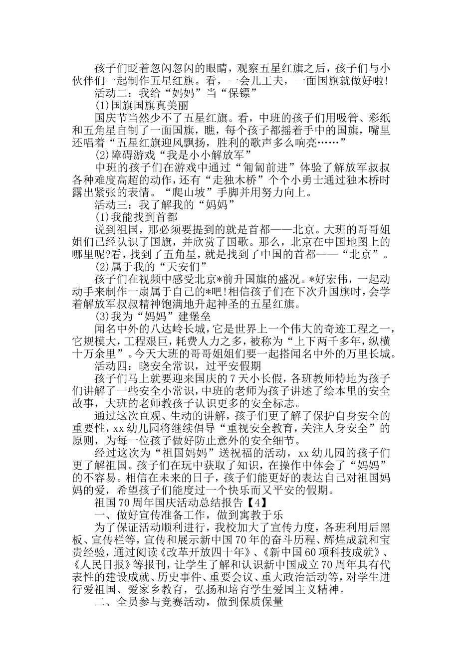 2019祖国70周年国庆活动总结报告范文【五篇】.doc_第3页