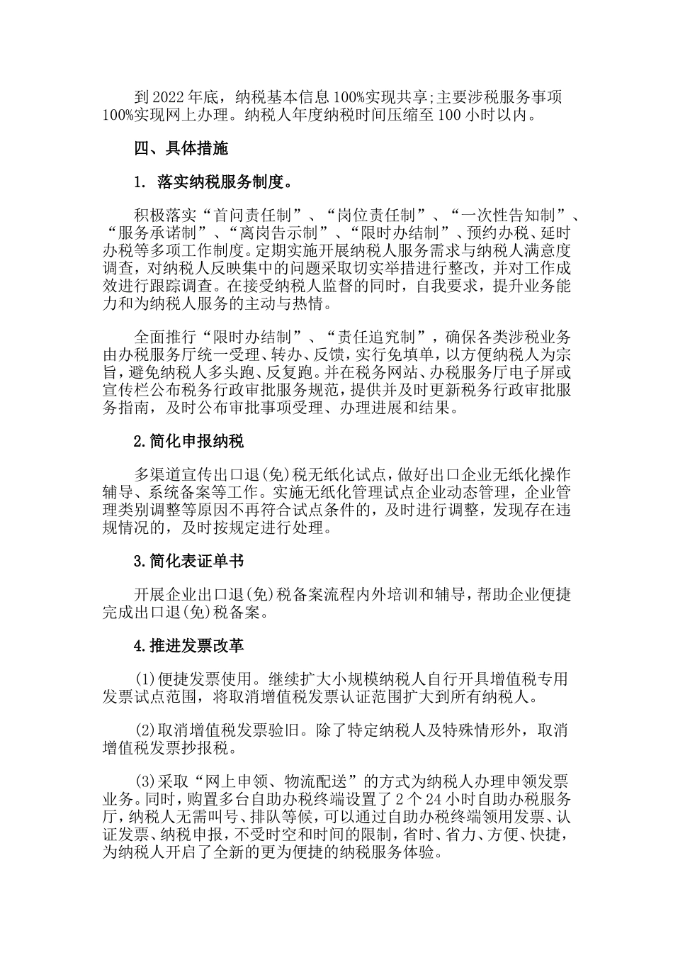 2019年度上半年度优化税收营商环境工作总结.doc_第2页