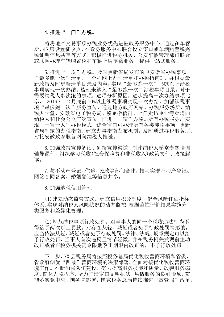 2019年度上半年度优化税收营商环境工作总结.doc_第3页