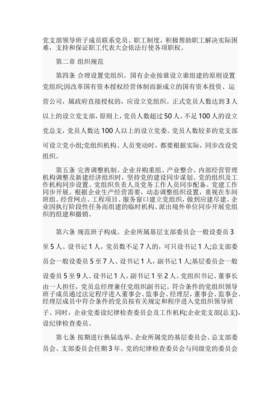 精编党建工作基本规范(范文).doc_第2页