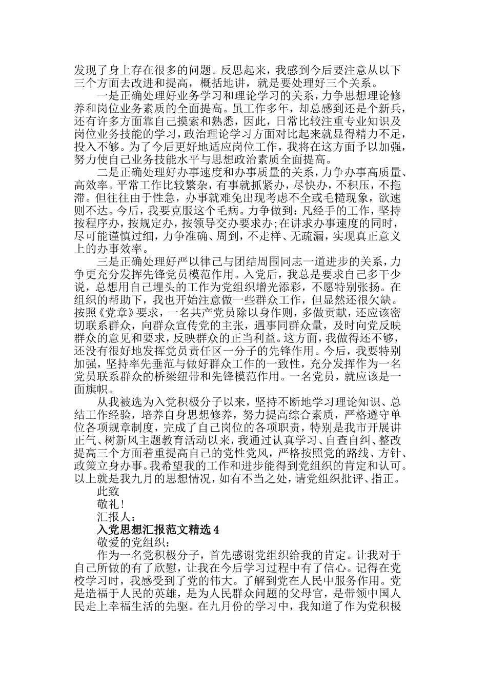 大学生9月入党思想汇报.doc_第3页