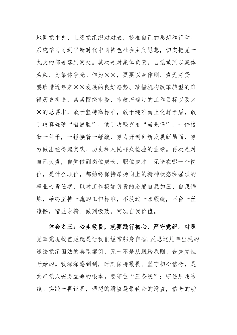 2019年对照党章党规找差距研讨发言稿两篇合集.docx_第3页