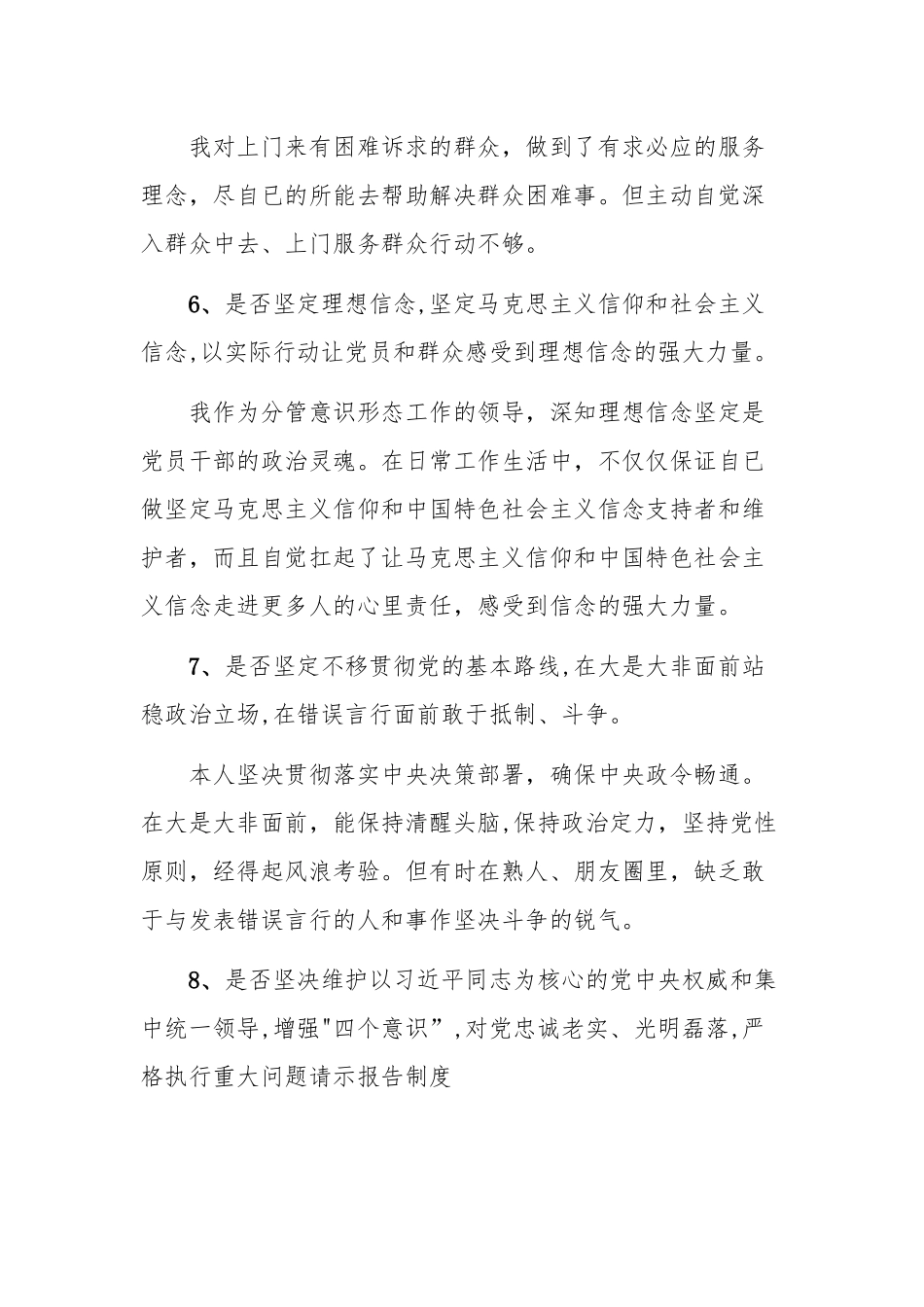 2019年全面对照党章党规找差距个人发言材料.docx_第3页