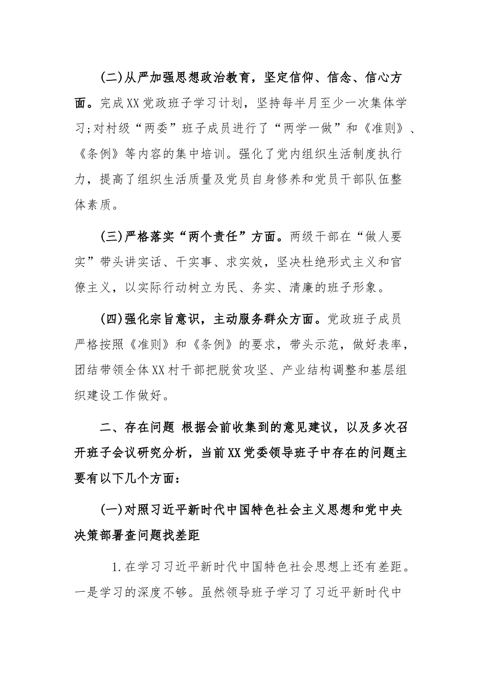 某领导干部“四个对照”“四个找一找”专题会对照检视剖析材料2份合集（精选）.docx_第2页