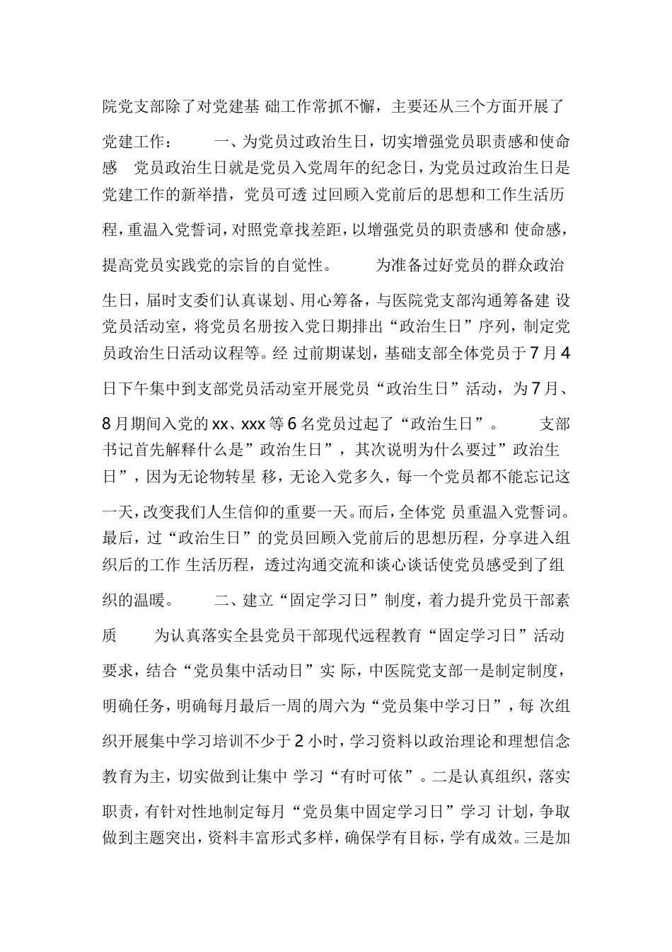 选编医院党建工作述职报告五篇.doc_第3页