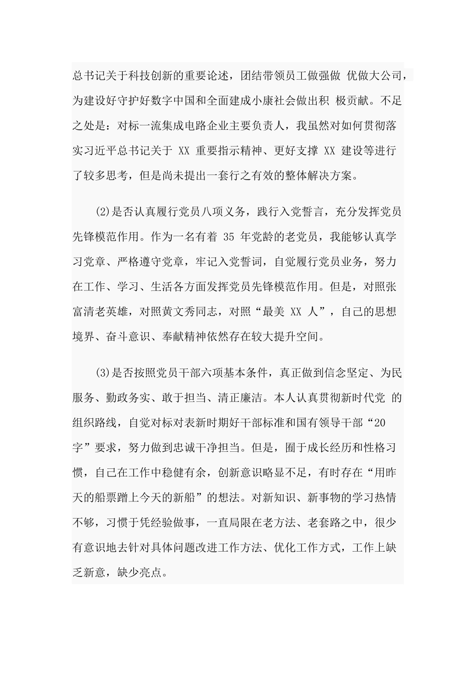 某党员领导干部对照党章党规找差距“18个是否”问题检视及整改措施6000字材料稿.docx_第2页