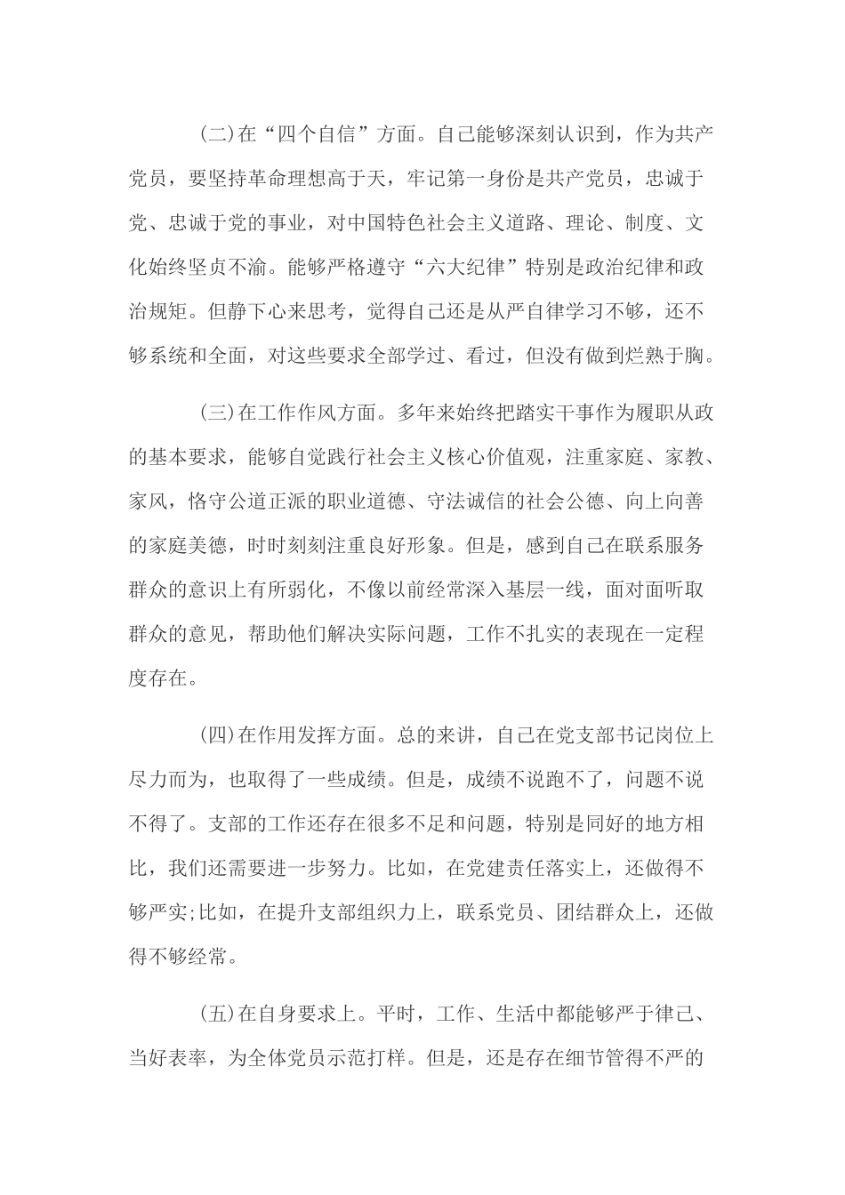 对照党章党规找差距个人问题检视分析材料文稿.docx_第2页