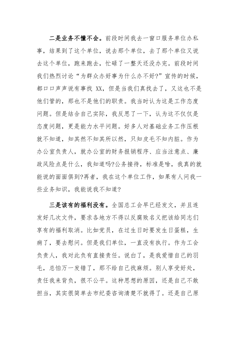 全面对照党章党规找差距研讨发言3080字范文稿.docx_第2页