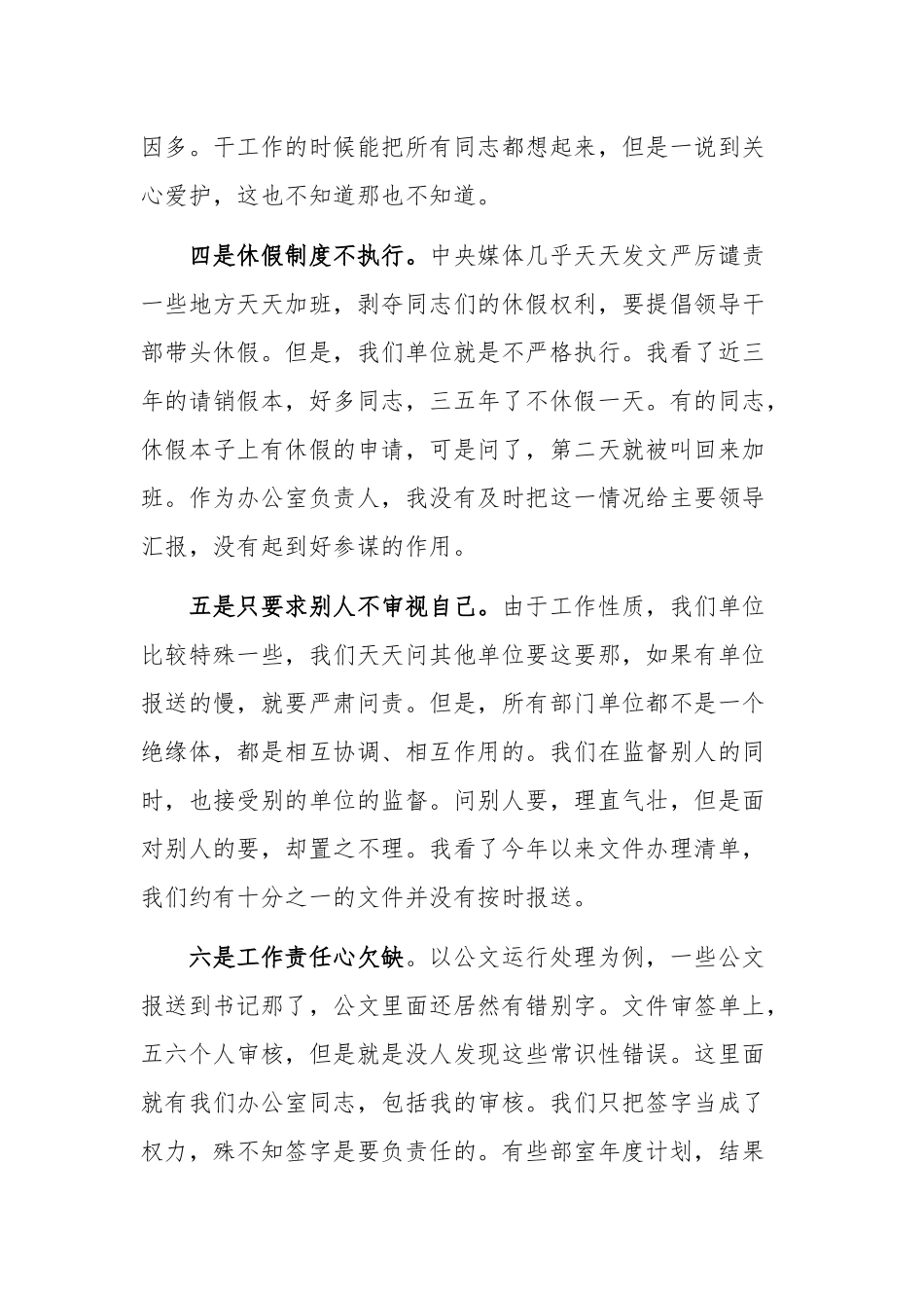 全面对照党章党规找差距研讨发言3080字范文稿.docx_第3页
