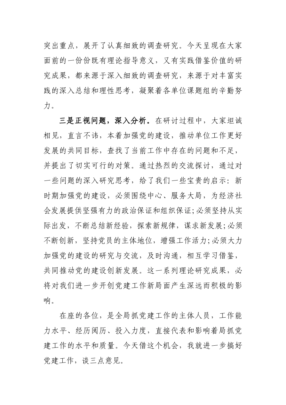 最新2019年机关党委书记在党建工作研讨会暨党务工作培训会上的讲话.docx_第2页