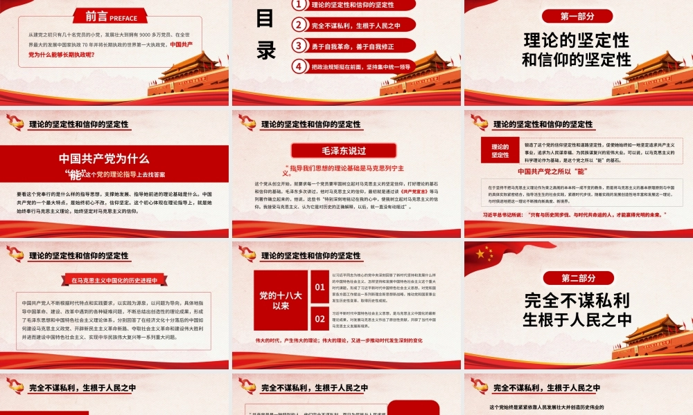 中国成立70周年中国共产党为什么能长期执政党政党课党建ppt.pptx