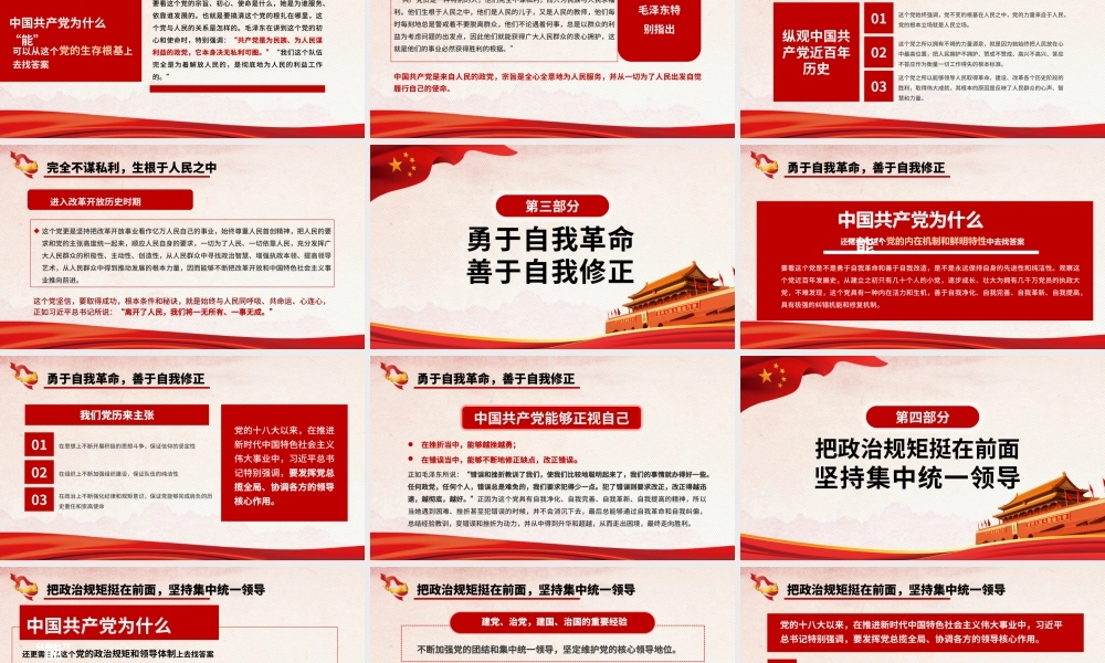 中国成立70周年中国共产党为什么能长期执政党政党课党建ppt.pptx