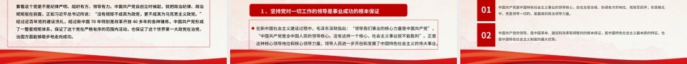 中国成立70周年中国共产党为什么能长期执政党政党课党建ppt.pptx