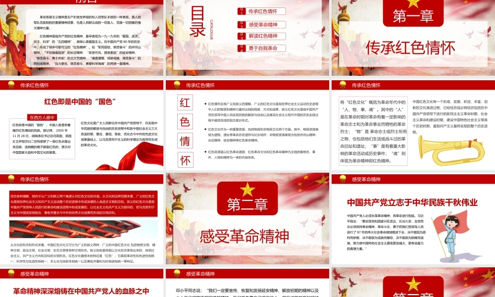 传承红色情怀 感受革命精神党政党课PPT模板.pptx