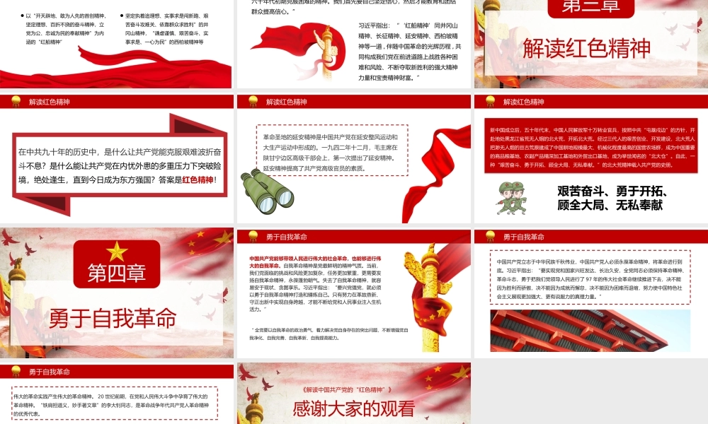 传承红色情怀 感受革命精神党政党课PPT模板.pptx