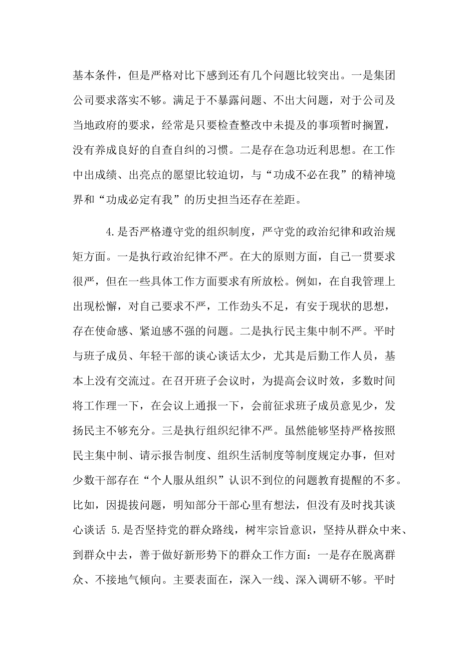 最新党员干部对照党章党规找差距围绕“18个是否”检视分析发言稿、党性剖析材料三份汇编荐.docx_第3页